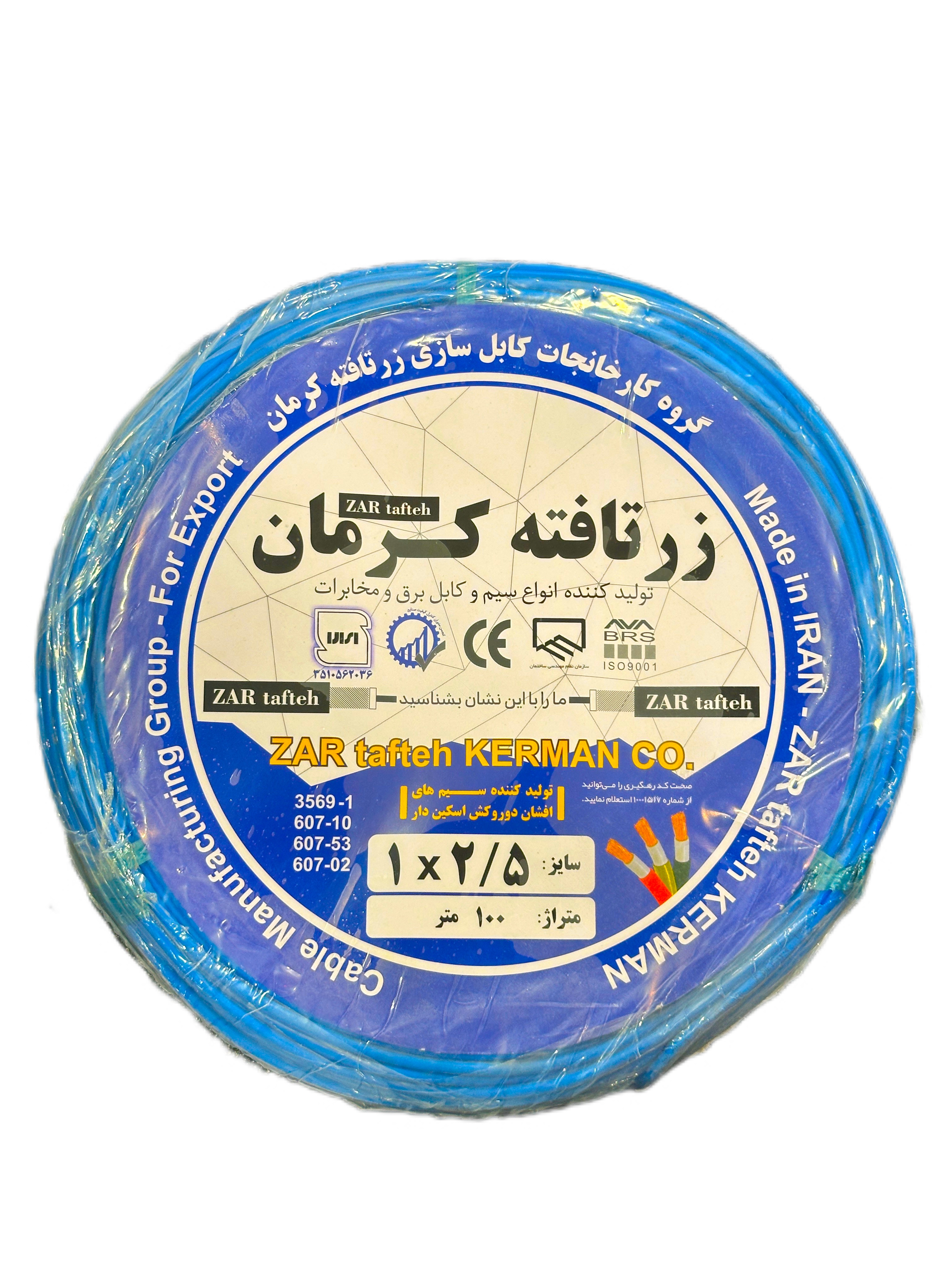 سیم افشان ۲/۵*۱ زرتافته کرمان
